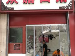 门面-众膳卤肉面(才子中心店)