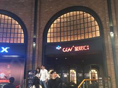 -CGV影城(壹方城IMAX店)