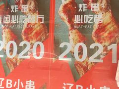 -辽B·小串(总店)