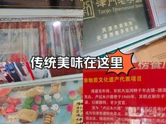-卢记永兴德(静海店)