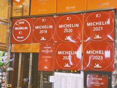 -吴财记面家(大同路店)