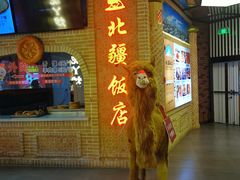 门面-北疆饭店(朗悦公园茂店)