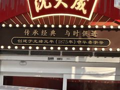 -沈大成(南京东路店)