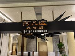 -英皇电影城(平安金融中心IMAX激光店)