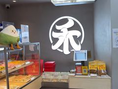-祥禾饽饽铺·中式糕点(北京来福士店)