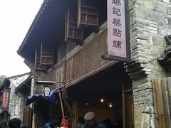 门面-锦记糕点铺