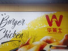-华莱士·全鸡汉堡(杭州武林店)