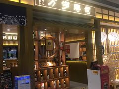 门面-万岁寿司(天河领展店)