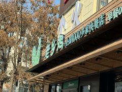 -老乡鸡(淮河路步行街店)