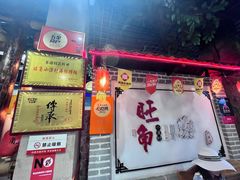 -旺角小渔村·海肠捞饭开创者(二马路店)
