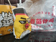 -春苗炸鸡