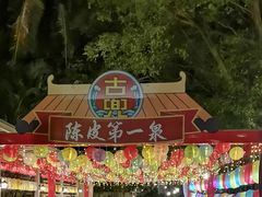 -江门古兜温泉小镇