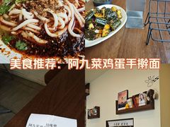 -阿九笨鸡蛋手擀面(总店)
