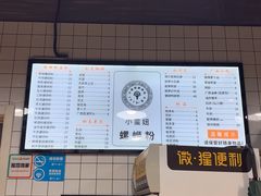 菜单-小蛮妞家螺蛳粉(凯旋路店)