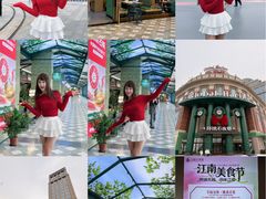 -江南环球港