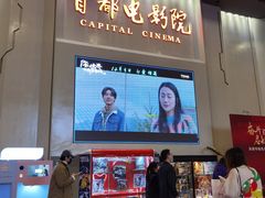 -首都电影院(天津店 中国巨幕)