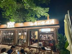 -贰醒·私房小院烧烤 (太古里店)