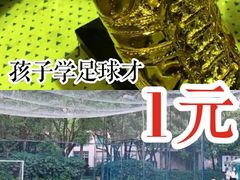 -飞梦少儿足球培训(塘桥校区)