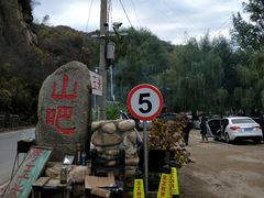 -北京水岸山吧度假村(雁栖镇店)