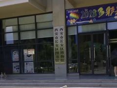 -西安市长安区图书馆