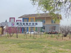 -养马岛旅游度假区