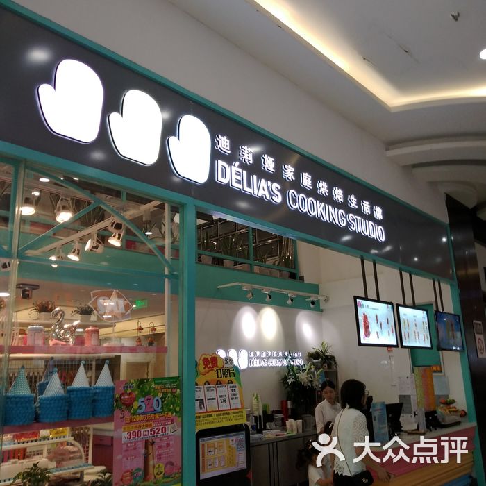 迪莉娅蛋糕家庭烘焙生活馆