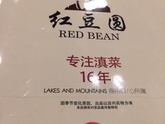 -红豆园(文林街店)