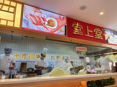 门面-堂上堂(益民街店)