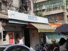 门面-长远七记