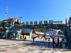 -大连森林动物园