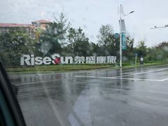 -秦皇岛阿尔卡迪亚滨海度假酒店