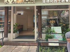 -狮王府淮扬菜(老门东店)
