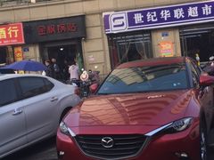 -金枫锅贴(滨江·凯旋门店)