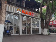 -兵立王鲜果茶·奶茶(文庙店)