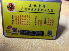 -荔林食店(西华路店)