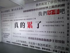 -成都失恋馆