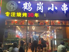 -老何太太鹤岗小串·团建聚餐(龙华店)
