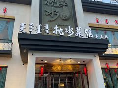 -枕水江南(红胜大街店)