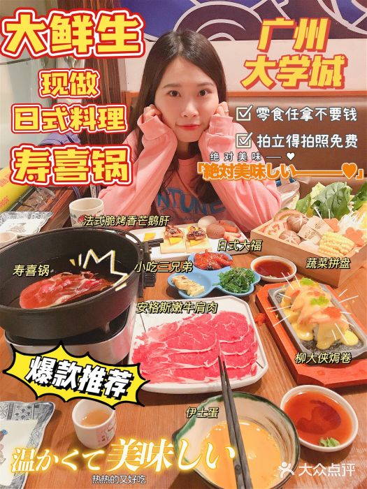 大鲜生·亚洲菜融合小食堂寿喜锅—女生挚爱图片