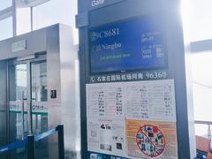-石家庄正定国际机场-T2航站楼