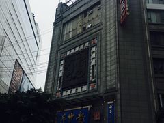 -龙抄手(春熙路总店)