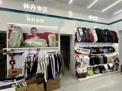 -YONEX网羽有约(新街口店)