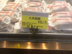 -鲍师傅糕点(文昌阁店)