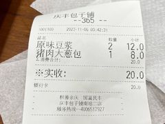 -庆丰包子铺(南站二店)