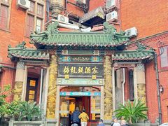 -梅龙镇酒家(南京西路总店)