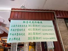 -内蒙联营烧麦 草原石榴红(护国寺店)