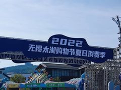 -无锡融创乐园