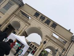 -王府井奥莱临潼小镇(临潼店)