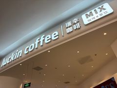 -瑞幸咖啡(长宁来福士B1层店)