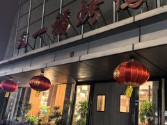 -又一福烤鸭·北京菜(东四店)